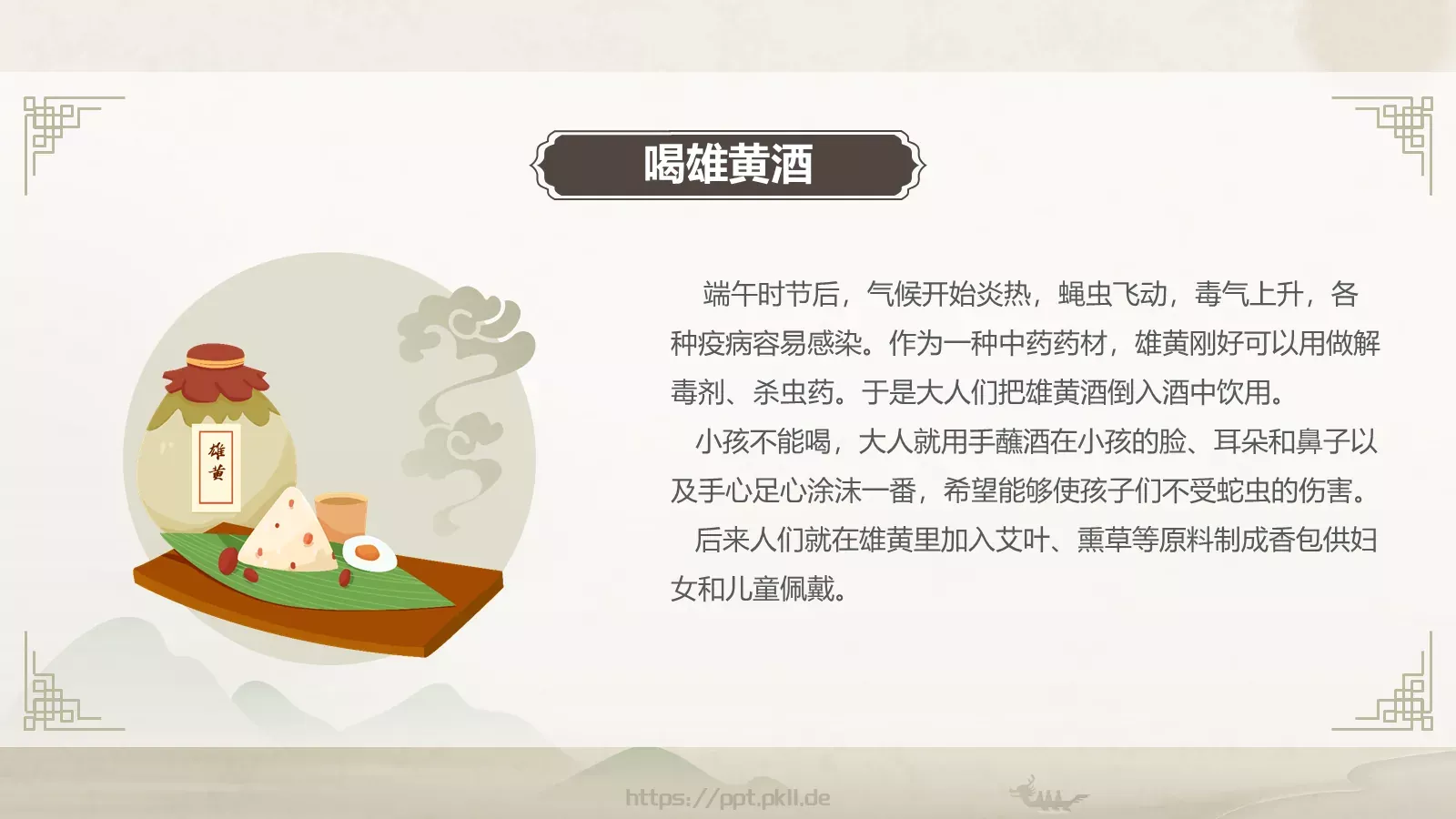 端午节节日介绍主题班会PPT模板 第 18 页预览图