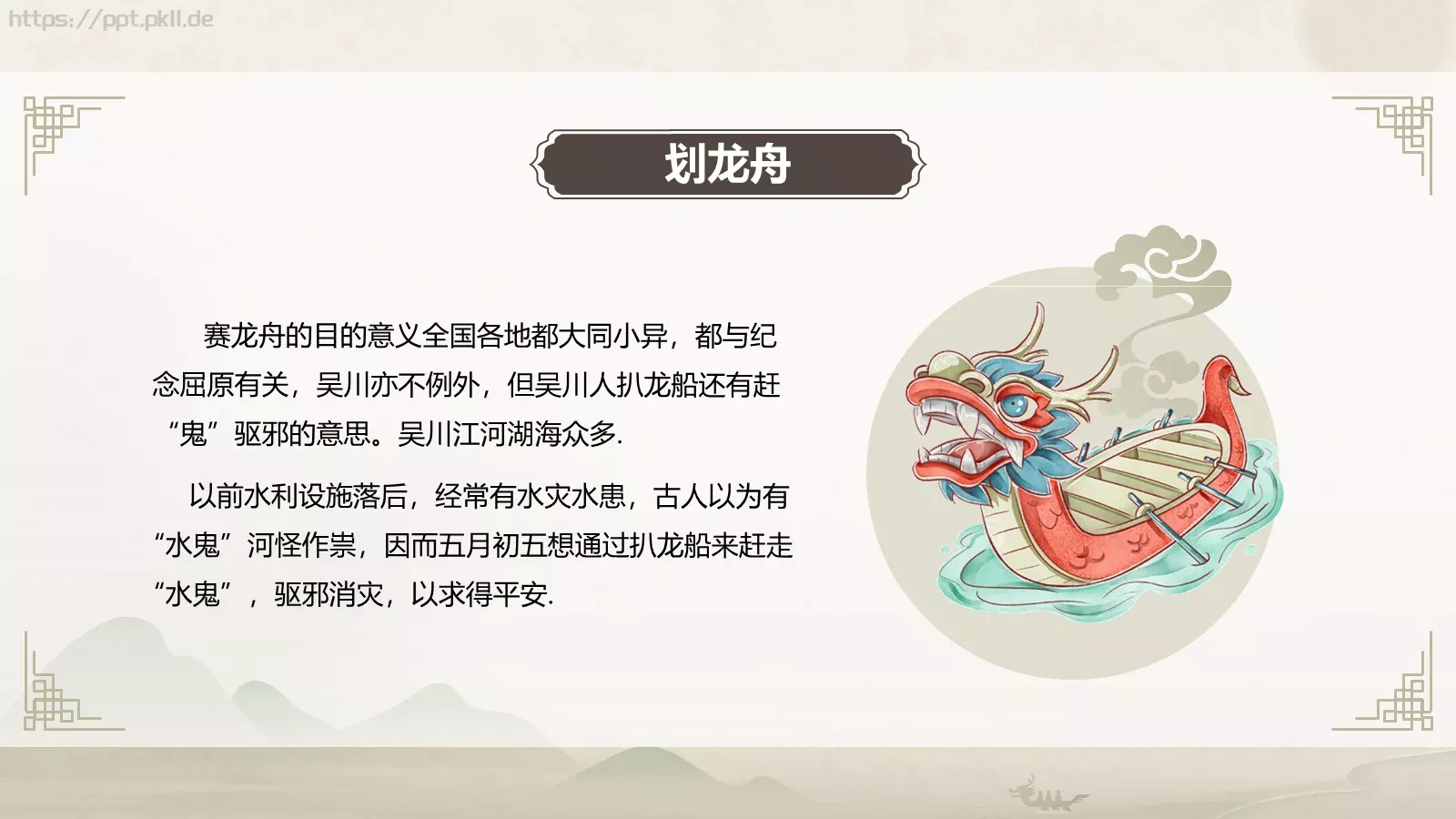 端午节节日介绍主题班会PPT模板 第 19 页预览图