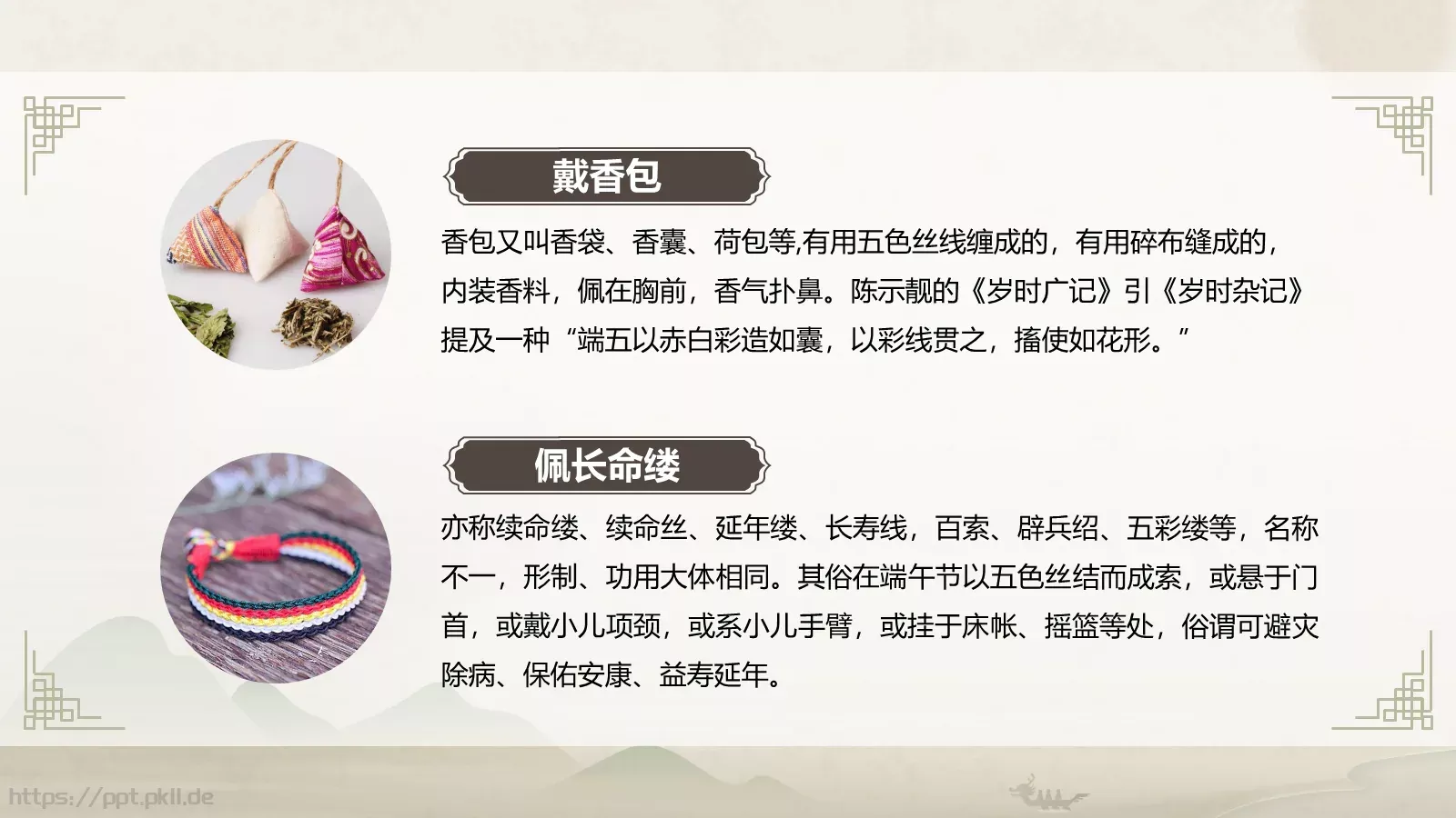 端午节节日介绍主题班会PPT模板 第 22 页预览图