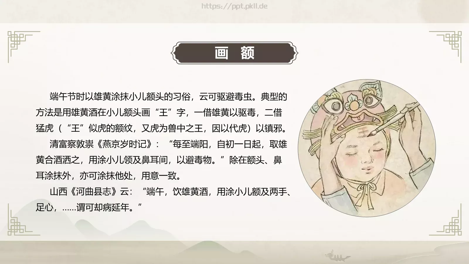 端午节节日介绍主题班会PPT模板 第 21 页预览图