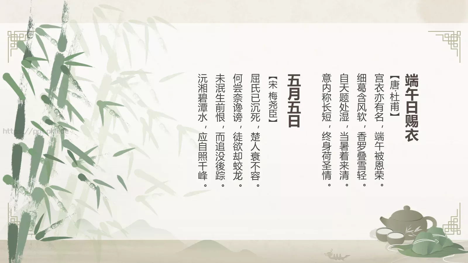 端午节节日介绍主题班会PPT模板 第 24 页预览图