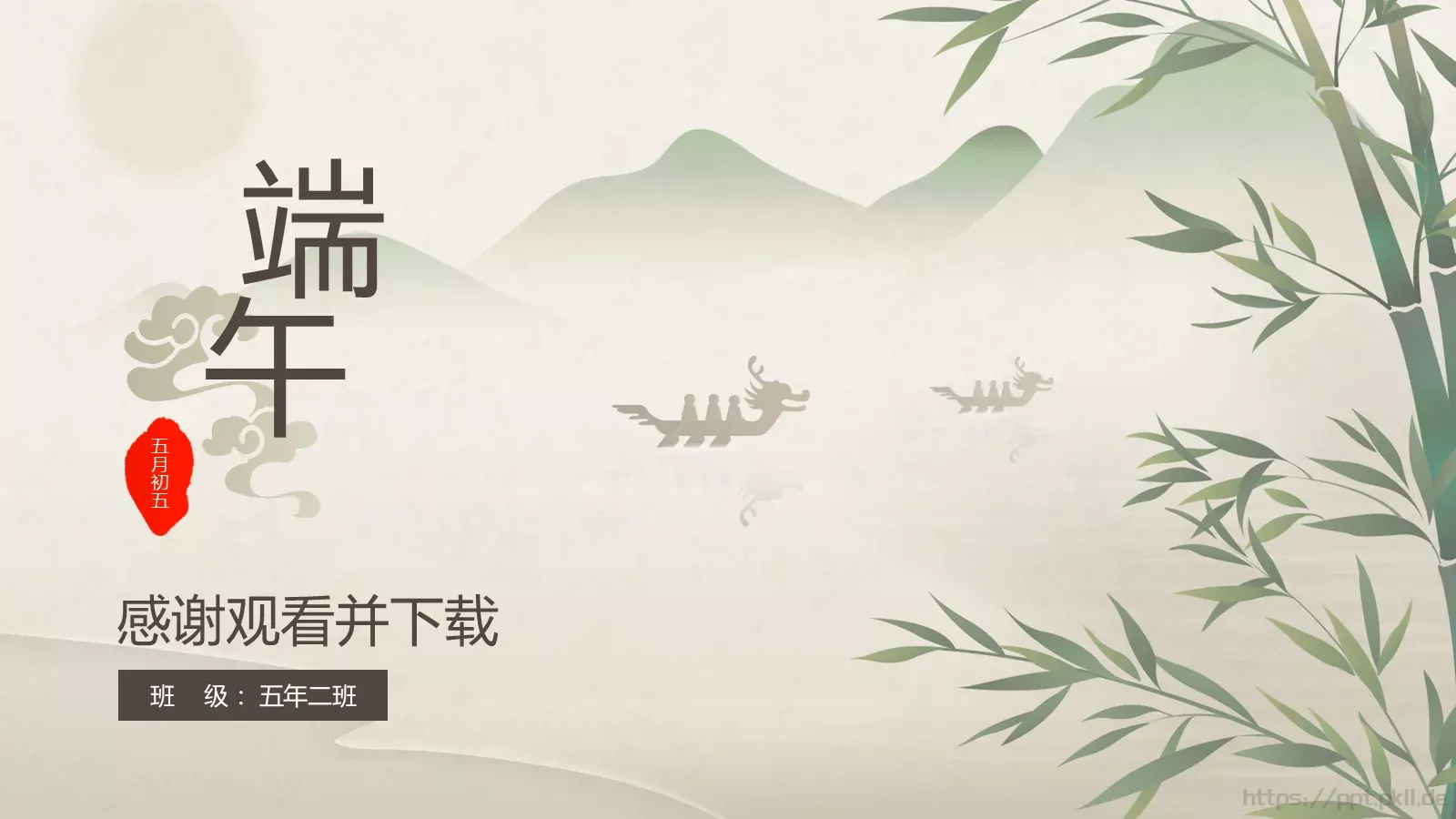 端午节节日介绍主题班会PPT模板 第 26 页预览图