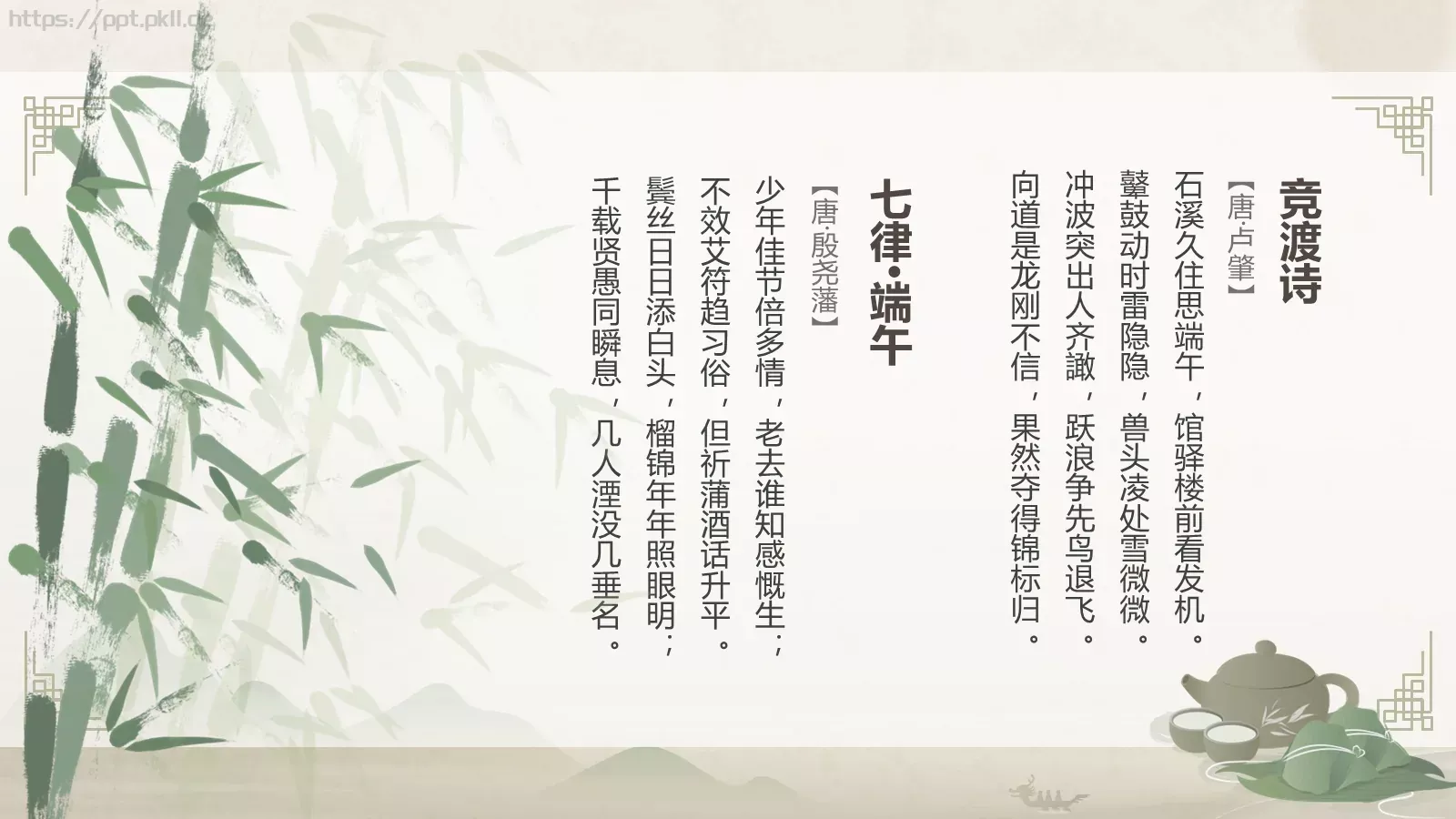 端午节节日介绍主题班会PPT模板 第 25 页预览图