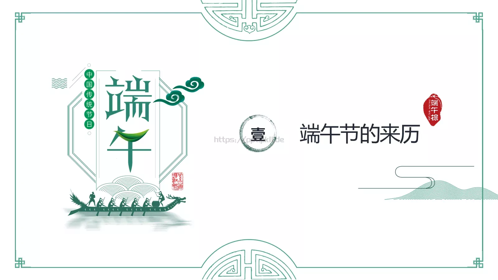 节日庆典端午节通用PPT模板 第 6 页预览图