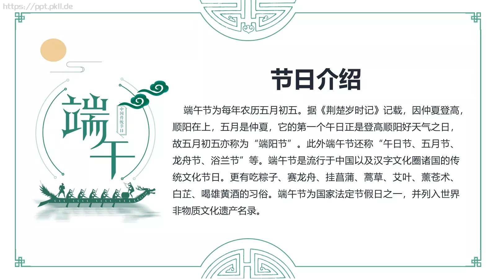 节日庆典端午节通用PPT模板 第 4 页缩略图