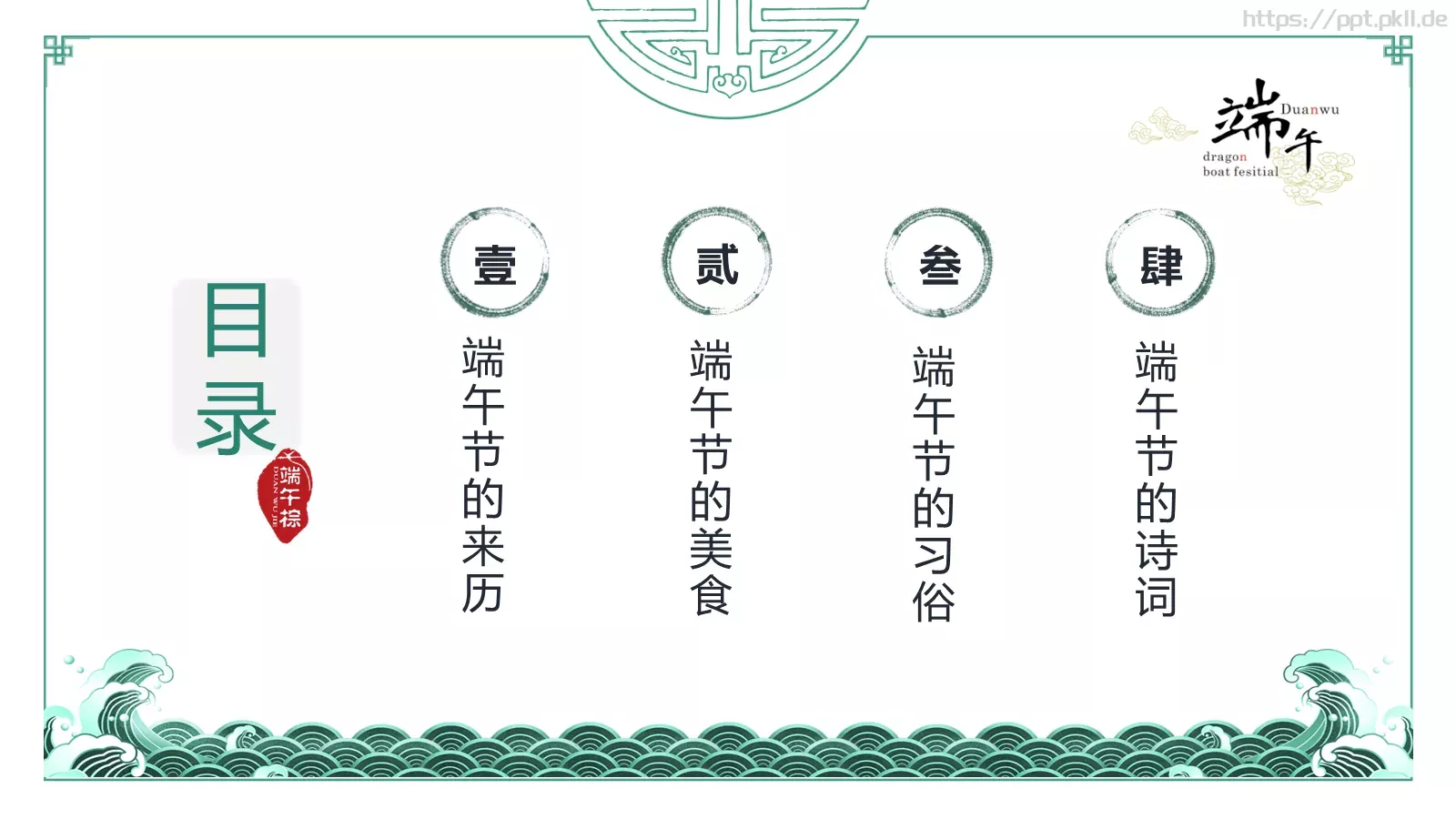 节日庆典端午节通用PPT模板 第 5 页预览图