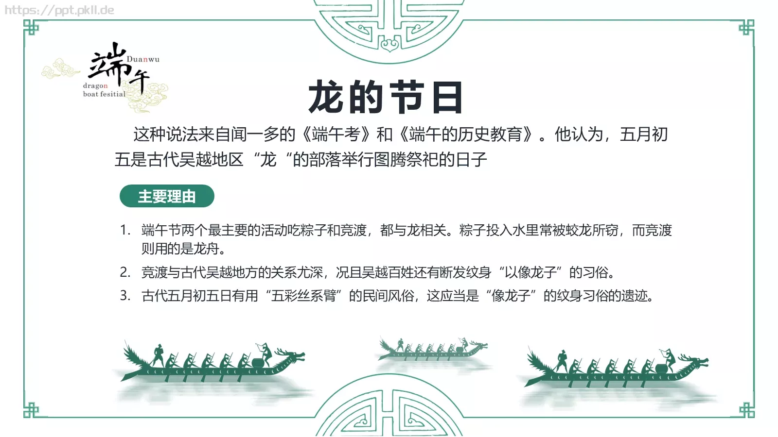 节日庆典端午节通用PPT模板 第 8 页预览图