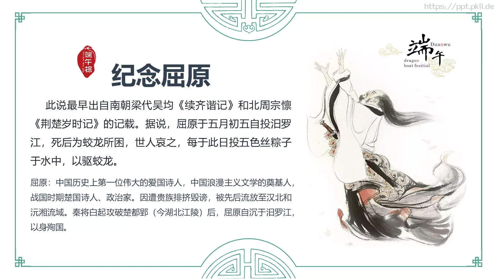 节日庆典端午节通用PPT模板 第 7 页预览图