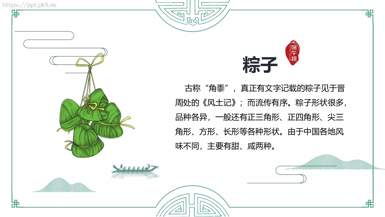 节日庆典端午节通用PPT模板 第 10 页预览图