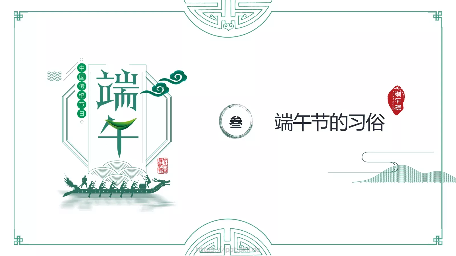 节日庆典端午节通用PPT模板 第 12 页预览图