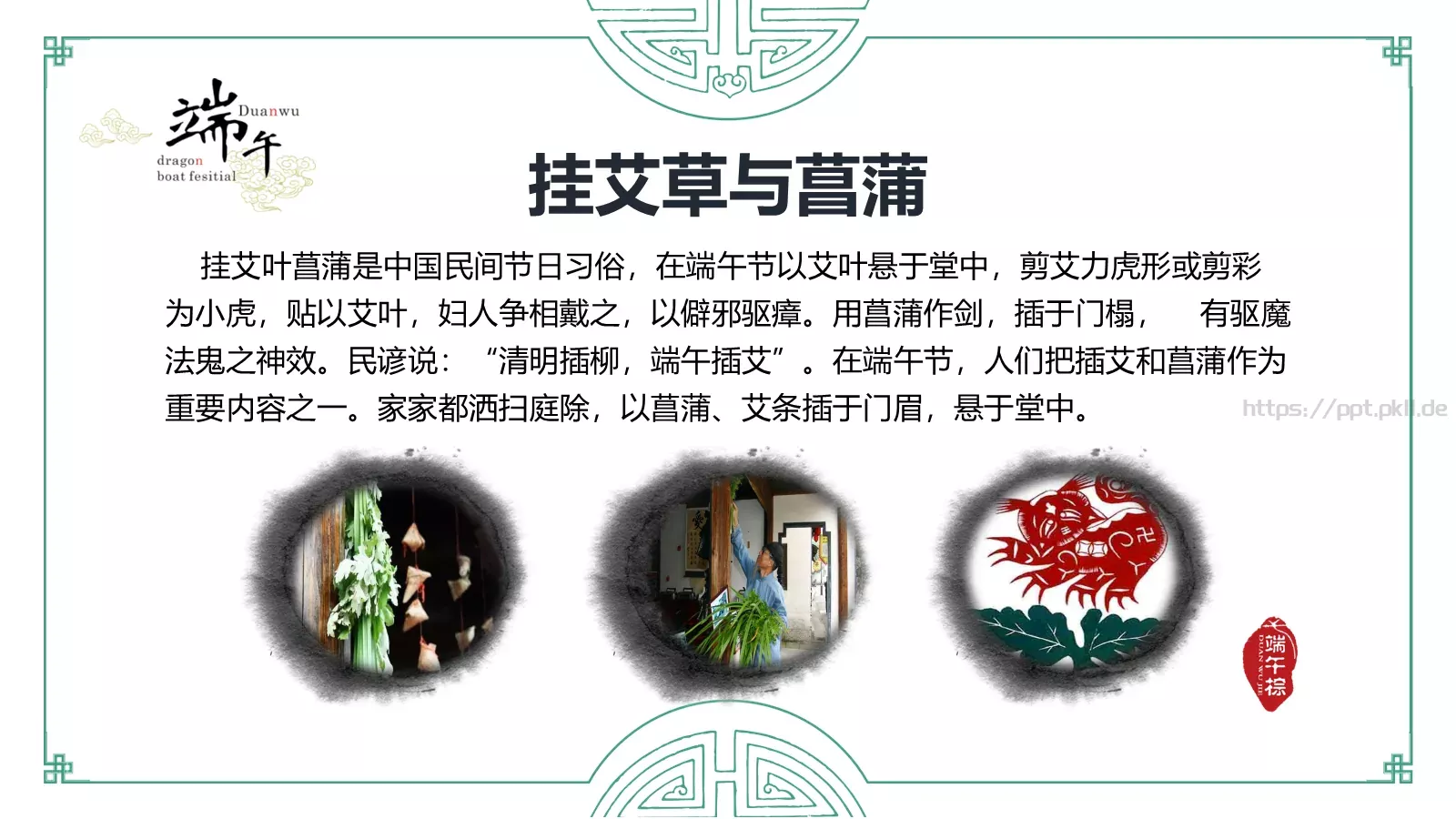 节日庆典端午节通用PPT模板 第 13 页预览图