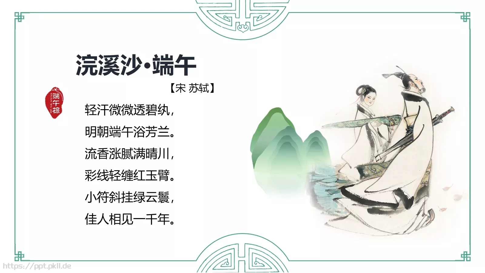 节日庆典端午节通用PPT模板 第 16 页预览图