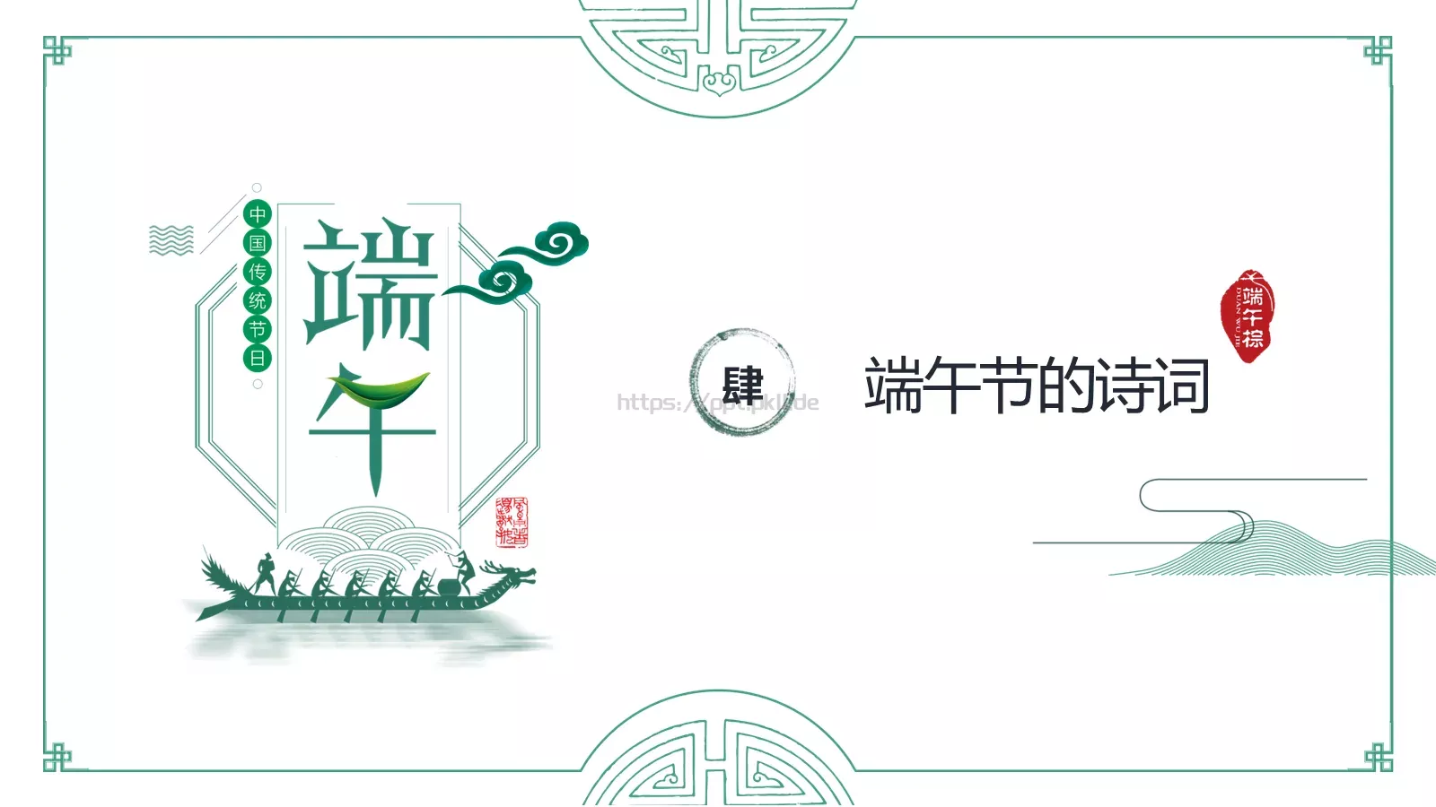 节日庆典端午节通用PPT模板 第 15 页预览图