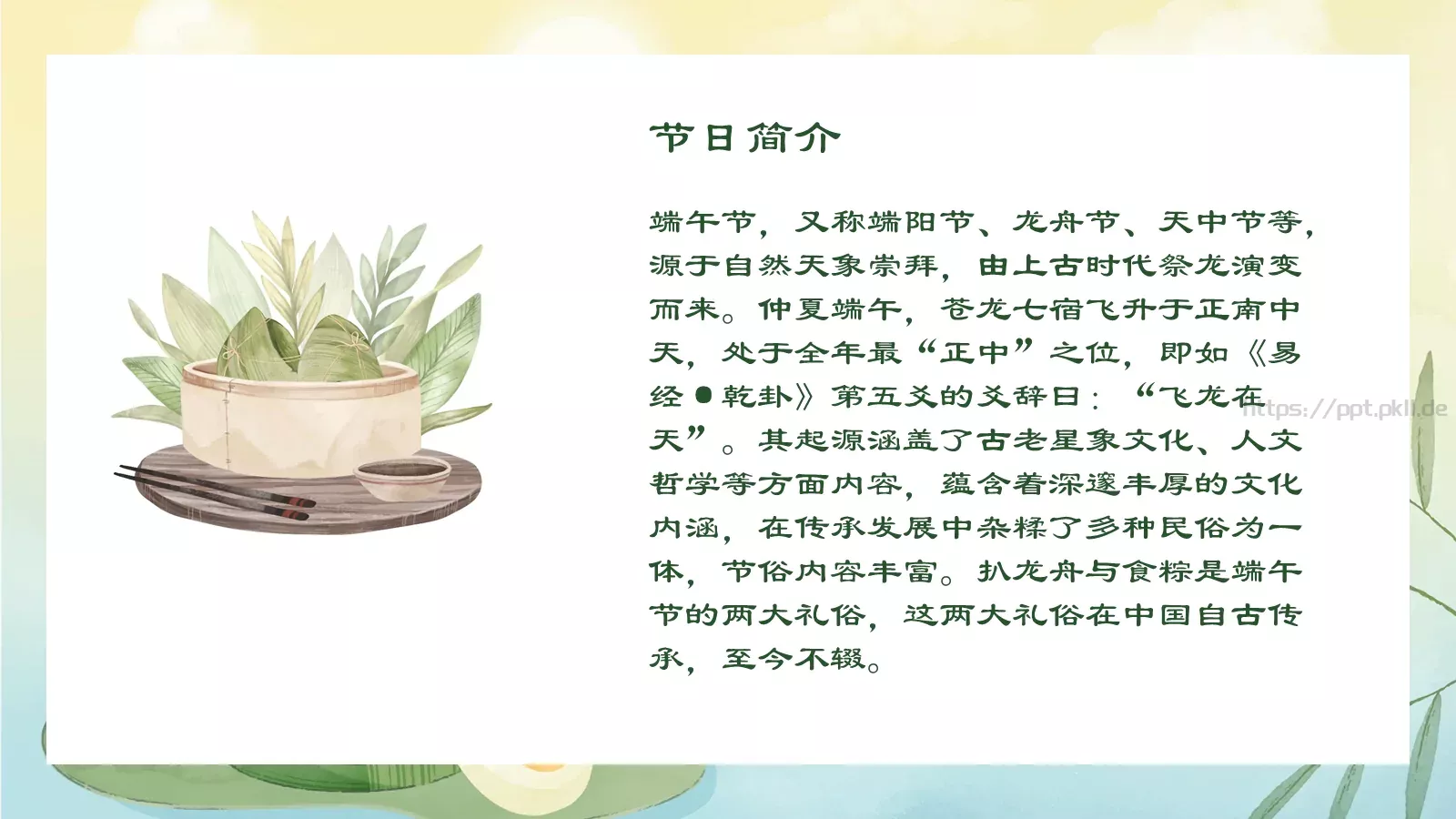 端午节传统节日演示PPT模板 第 6 页预览图