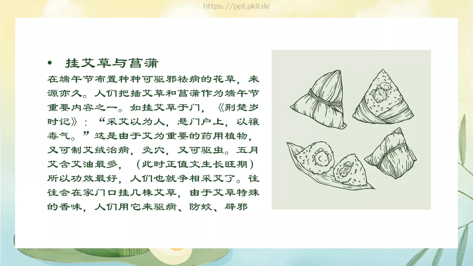 端午节传统节日演示PPT模板 第 11 页预览图
