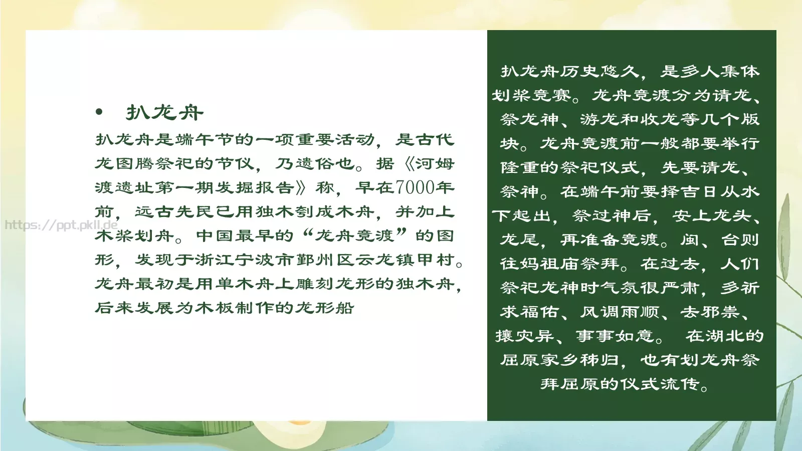 端午节传统节日演示PPT模板 第 12 页预览图