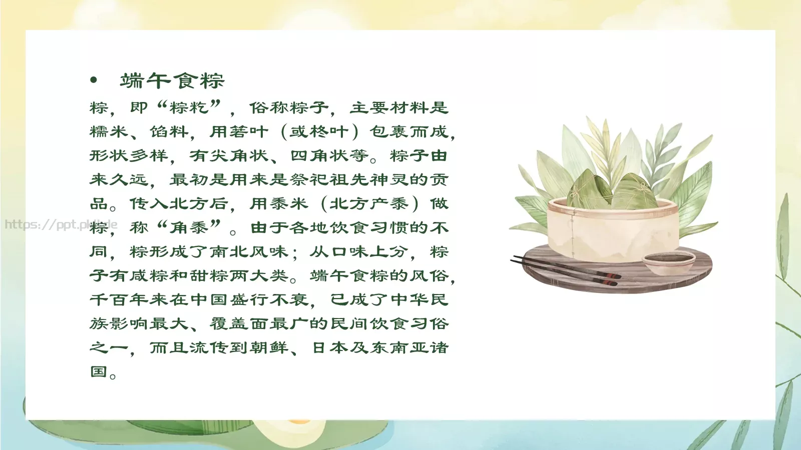 端午节传统节日演示PPT模板 第 10 页预览图