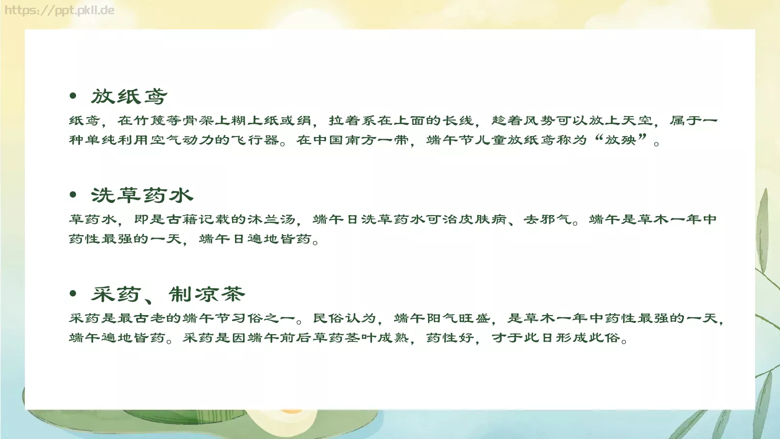 端午节传统节日演示PPT模板 第 13 页预览图