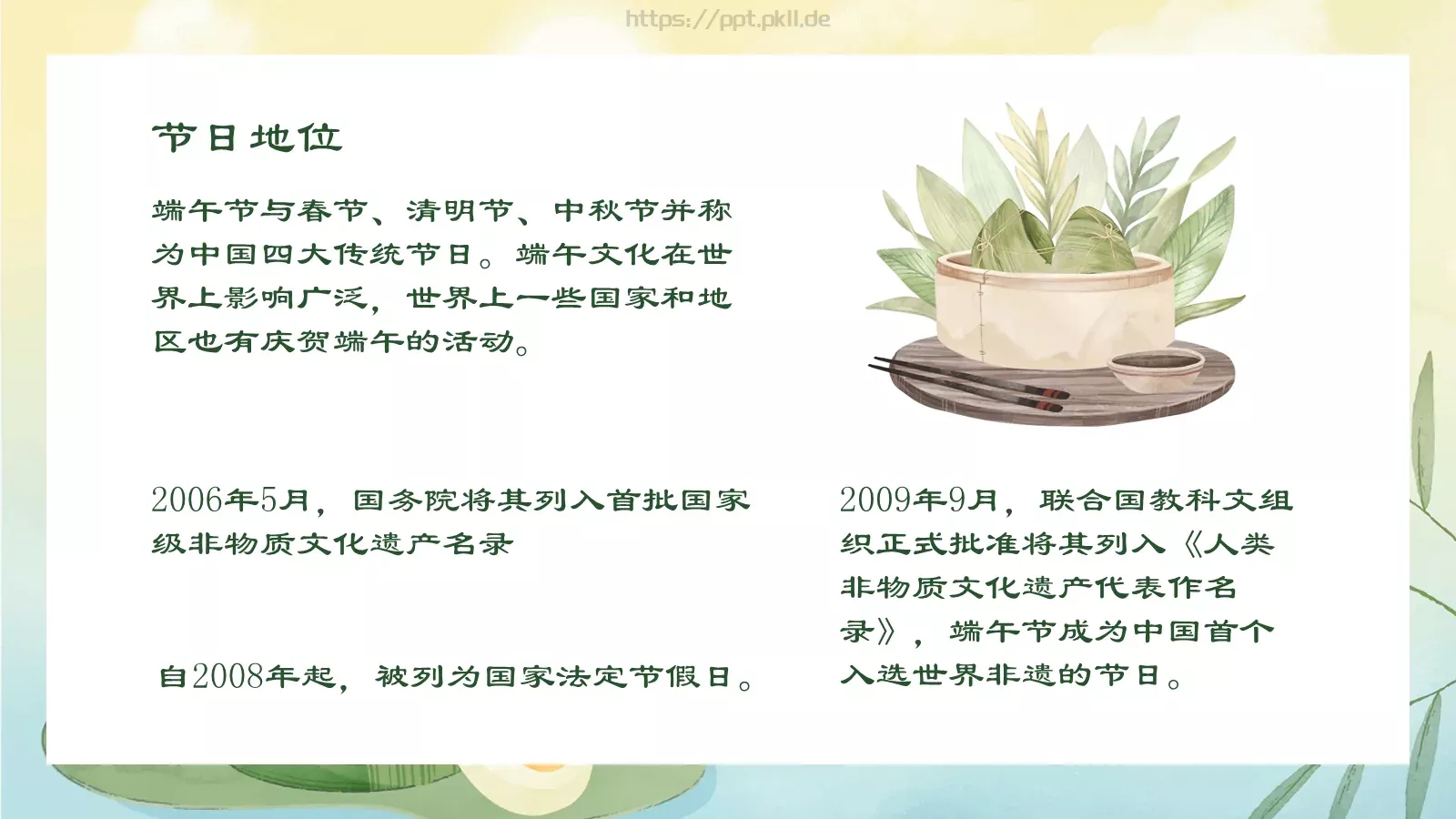 端午节传统节日演示PPT模板 第 15 页预览图