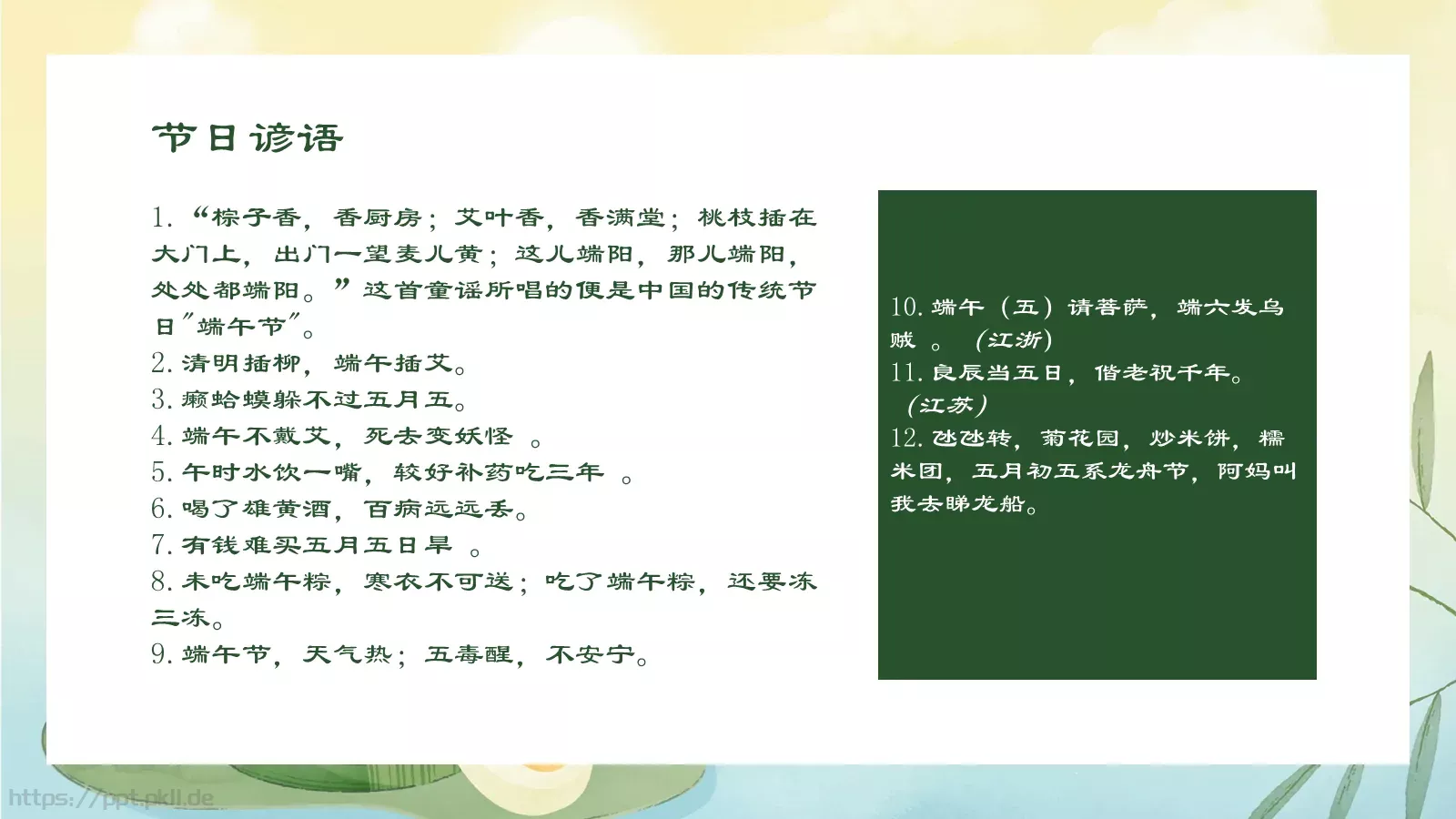 端午节传统节日演示PPT模板 第 17 页预览图