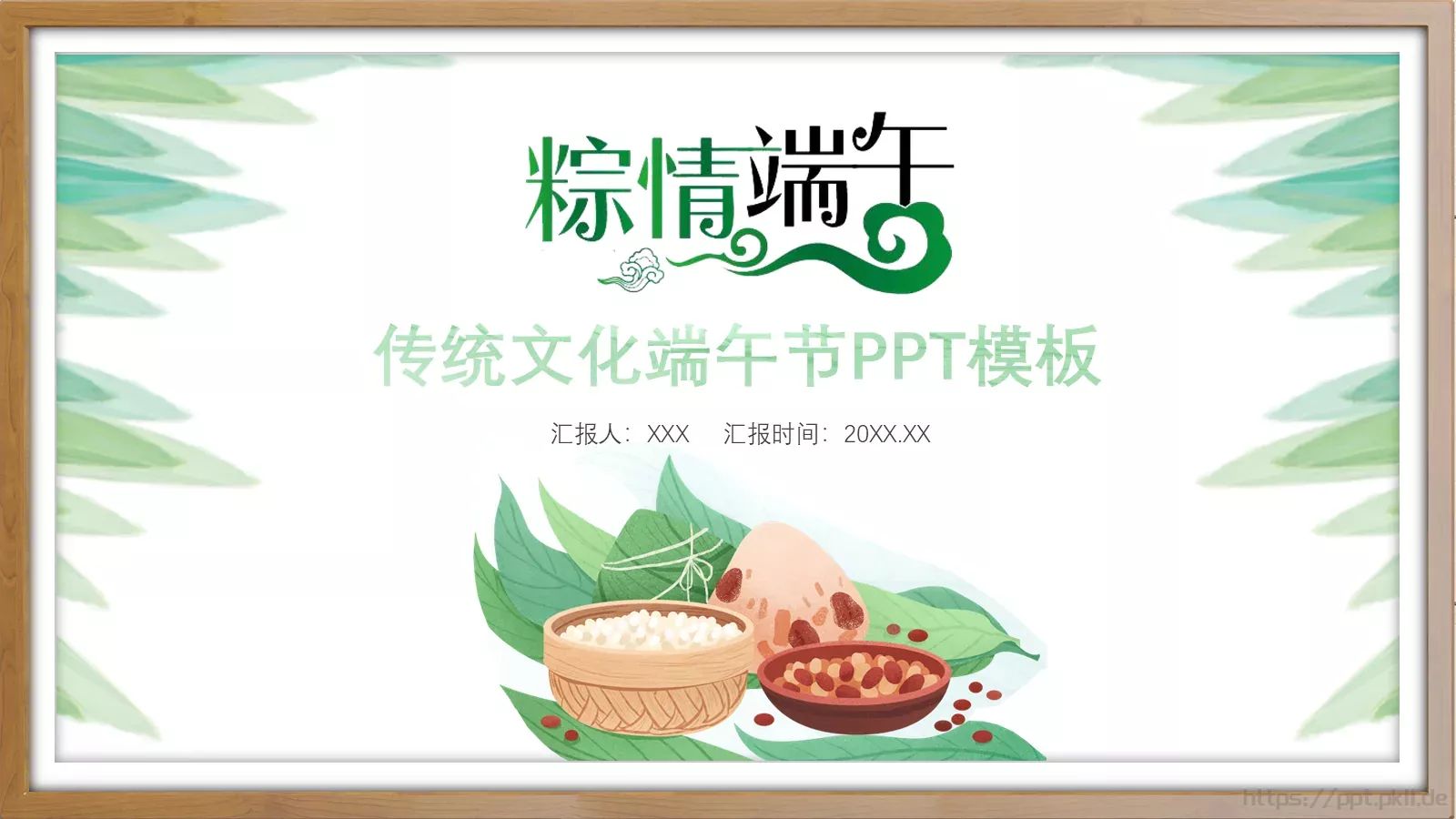 端午节PPT模板 封面图