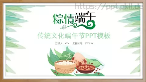 端午节PPT模板 缩略图