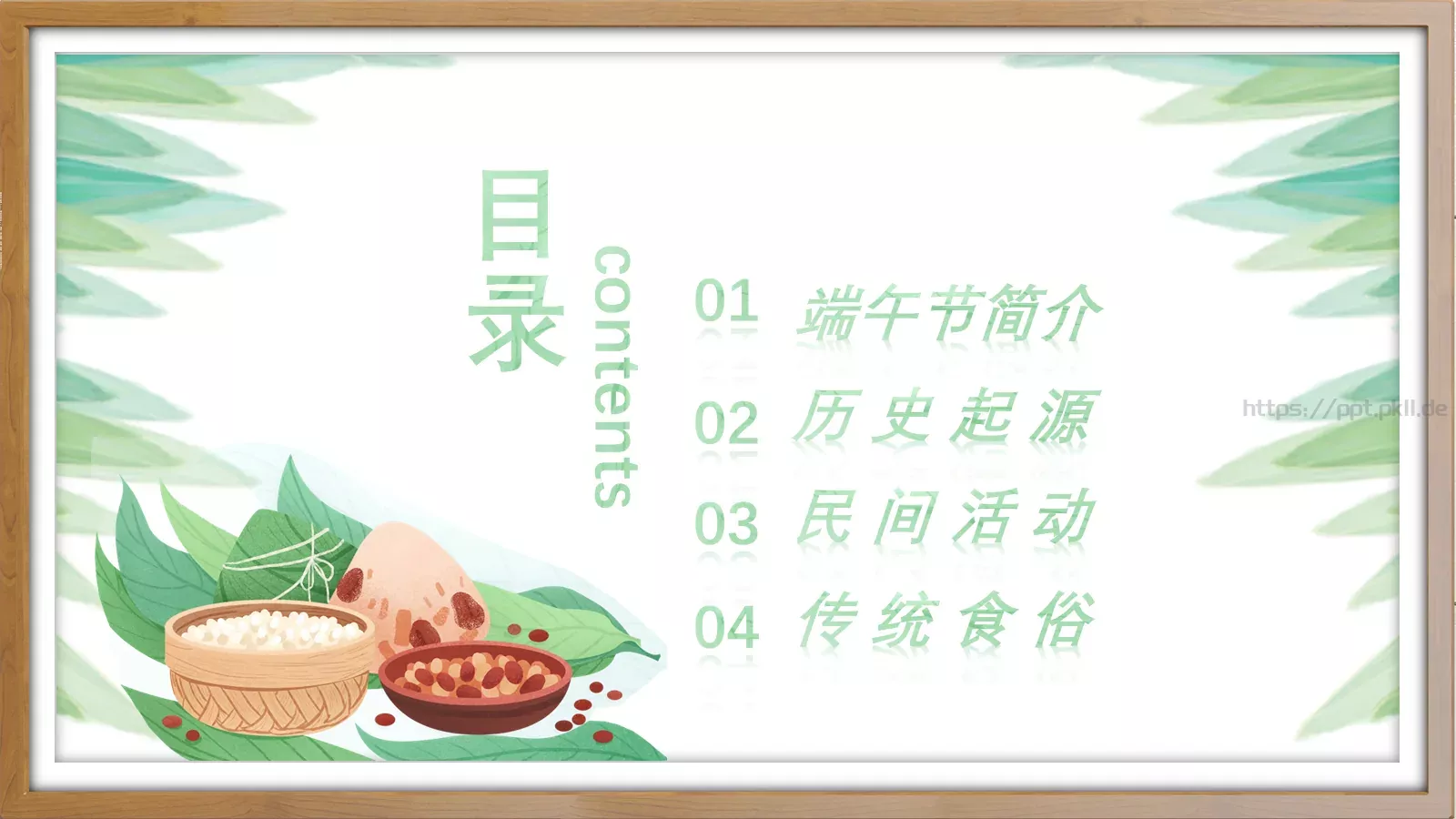 端午节PPT模板 第 3 页缩略图