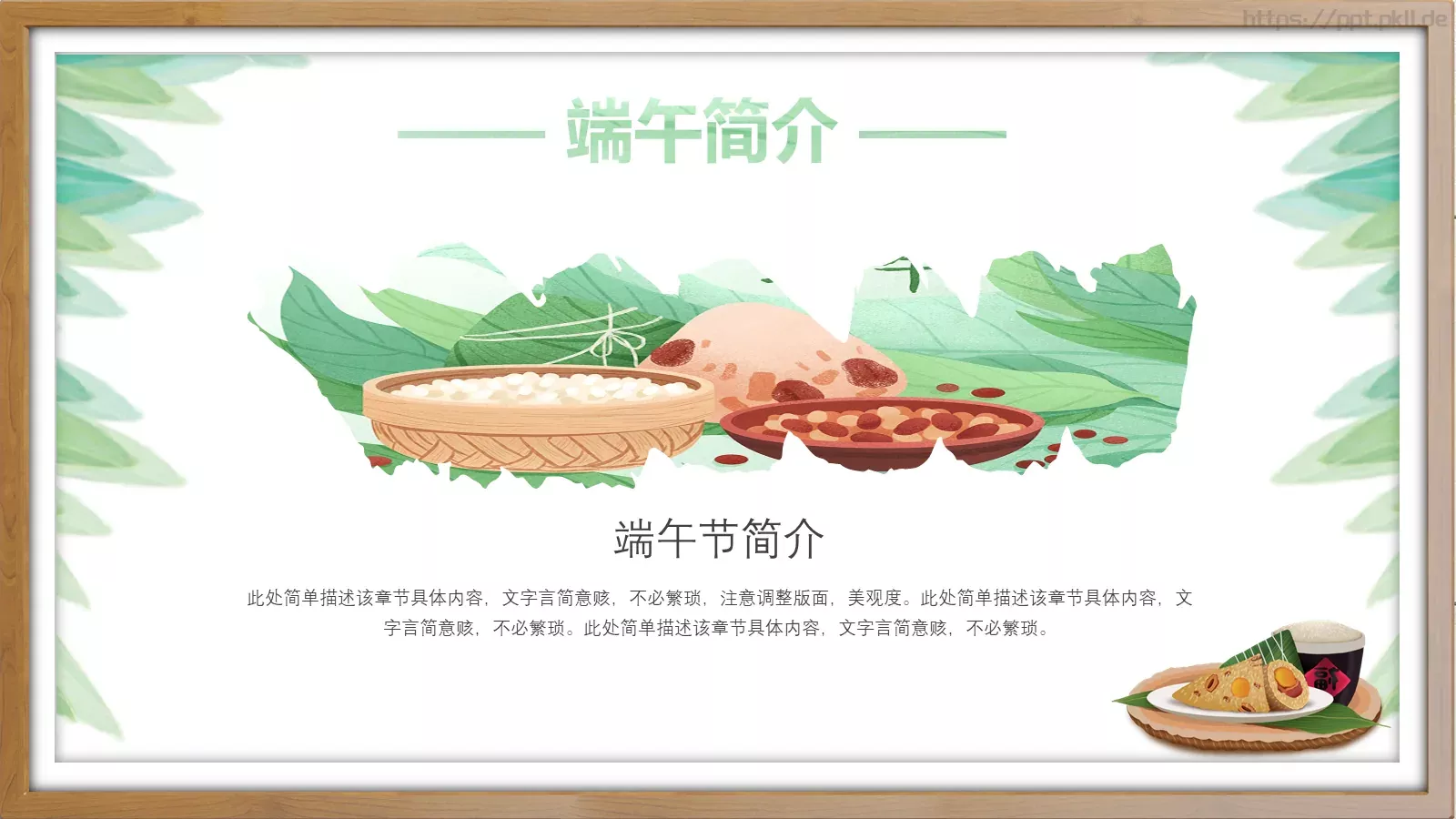 端午节PPT模板 第 5 页预览图