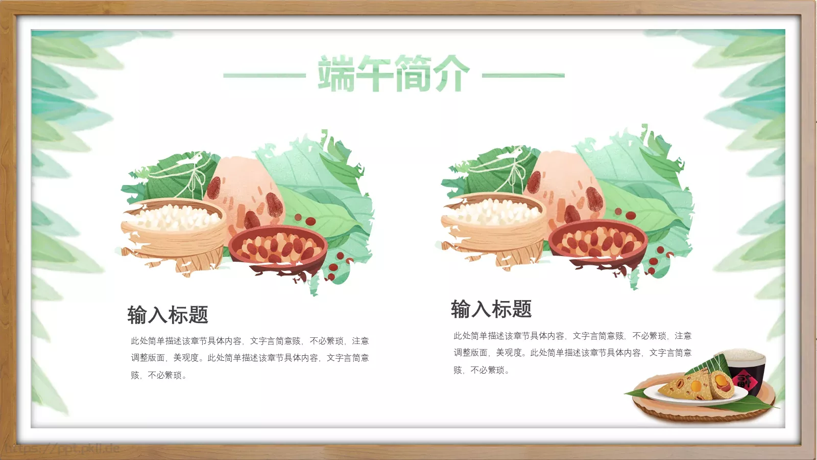 端午节PPT模板 第 8 页预览图