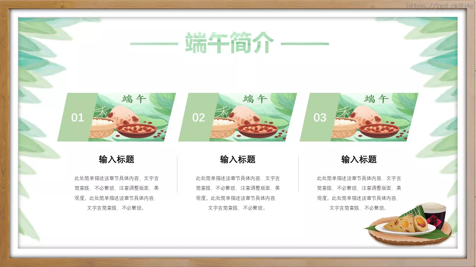 端午节PPT模板 第 7 页预览图