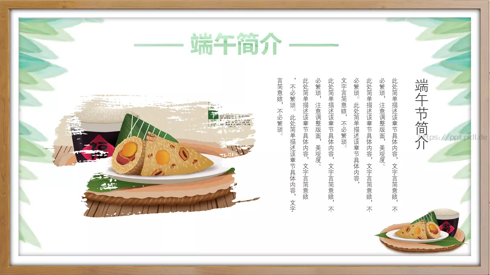 端午节PPT模板 第 6 页预览图