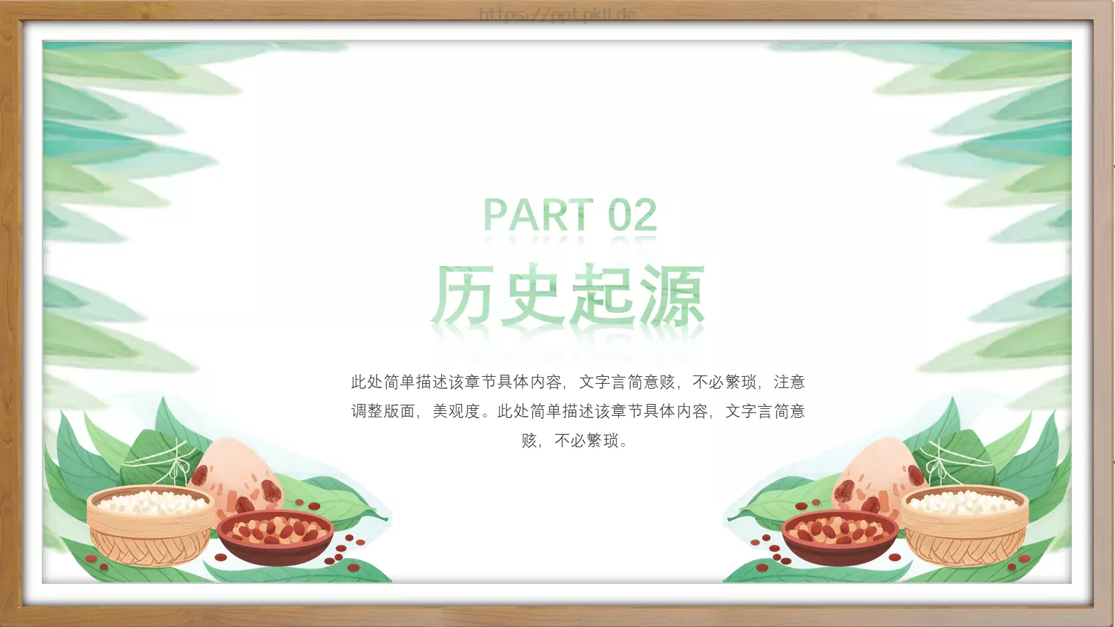 端午节PPT模板 第 9 页预览图