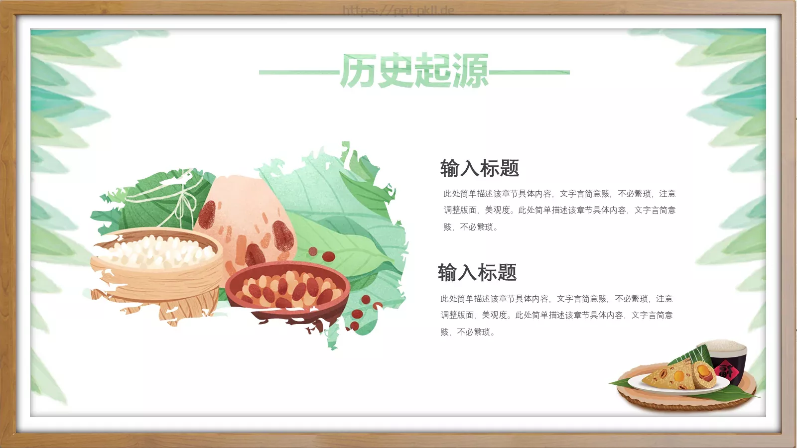 端午节PPT模板 第 11 页预览图