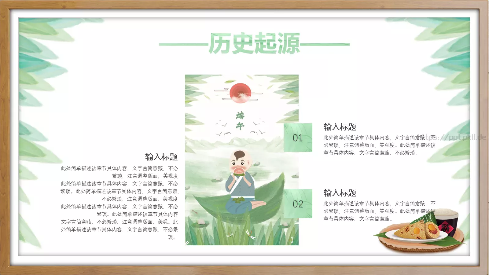 端午节PPT模板 第 12 页预览图