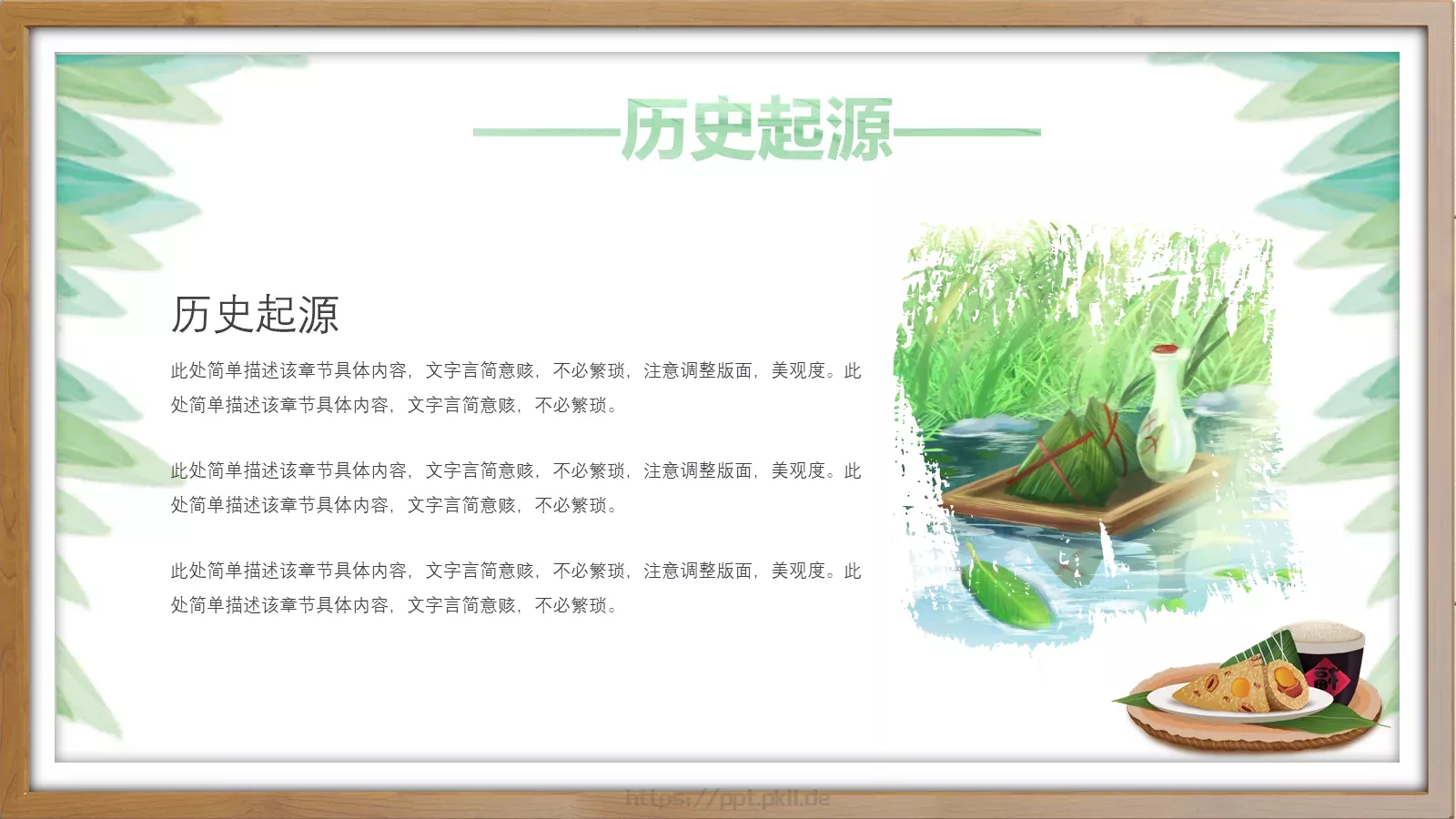 端午节PPT模板 第 10 页预览图