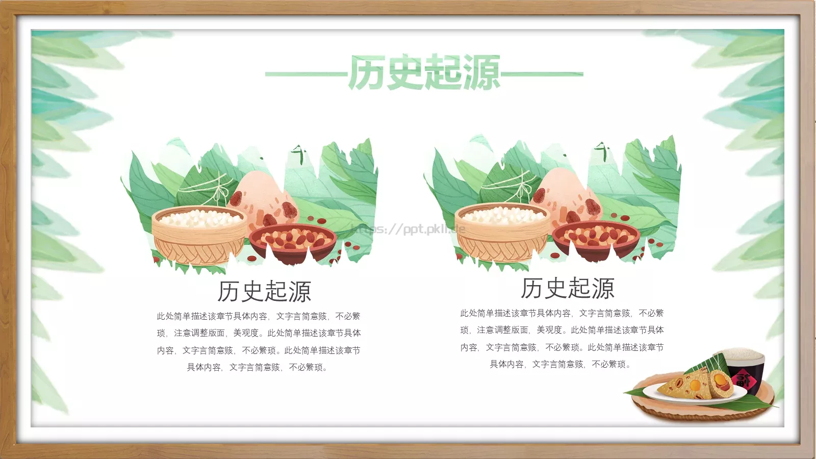 端午节PPT模板 第 13 页预览图