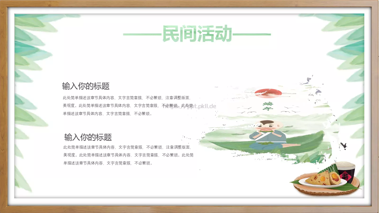 端午节PPT模板 第 15 页预览图