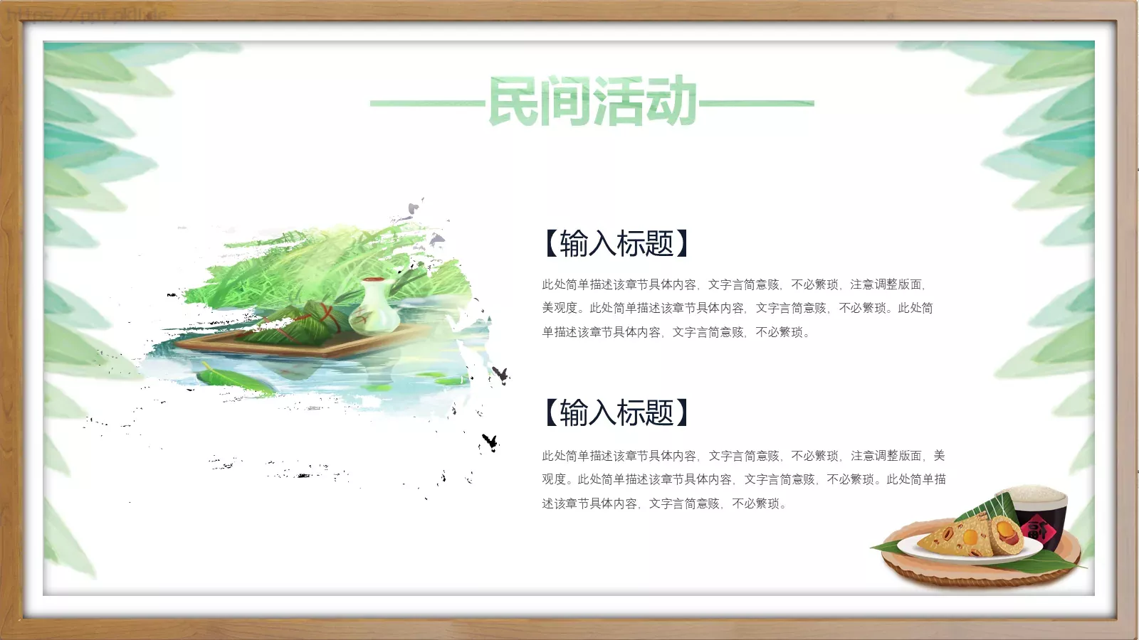 端午节PPT模板 第 17 页预览图