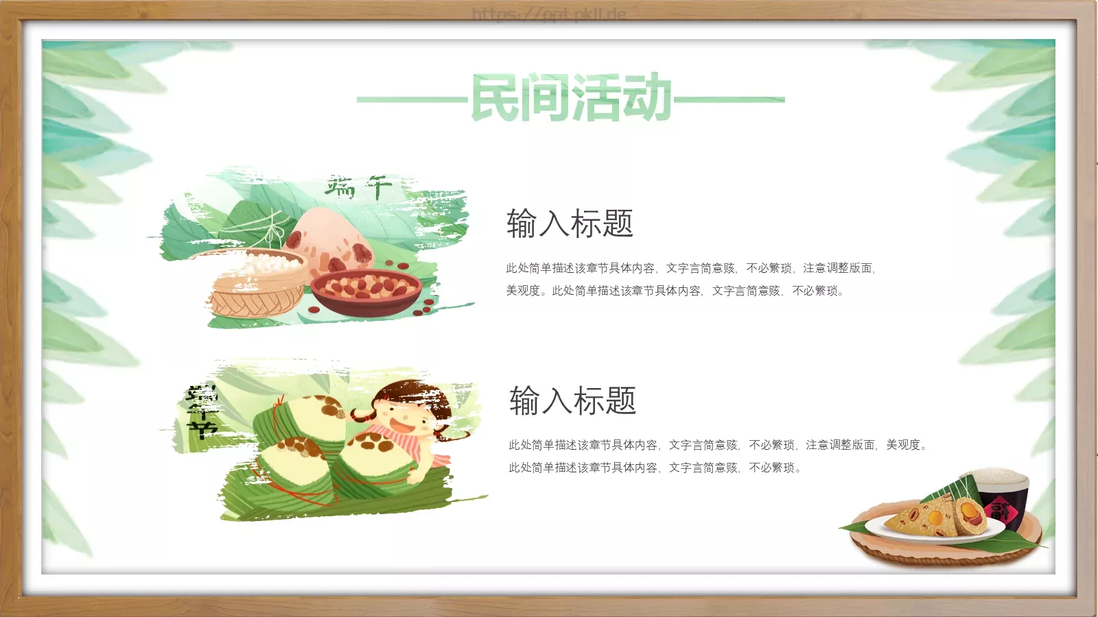 端午节PPT模板 第 19 页预览图