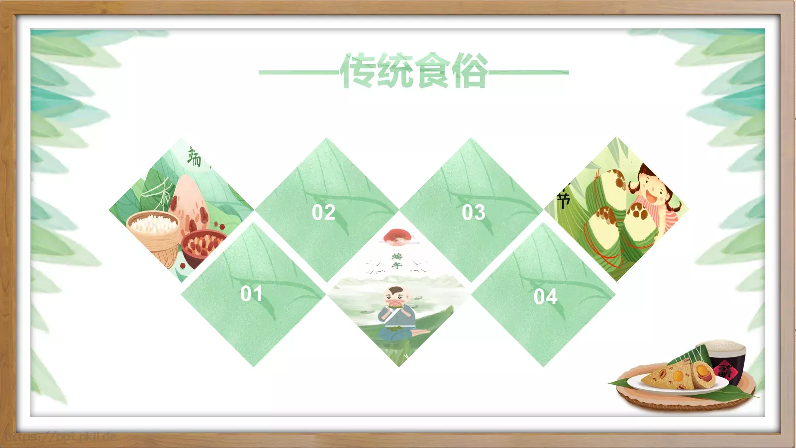 端午节PPT模板 第 23 页预览图