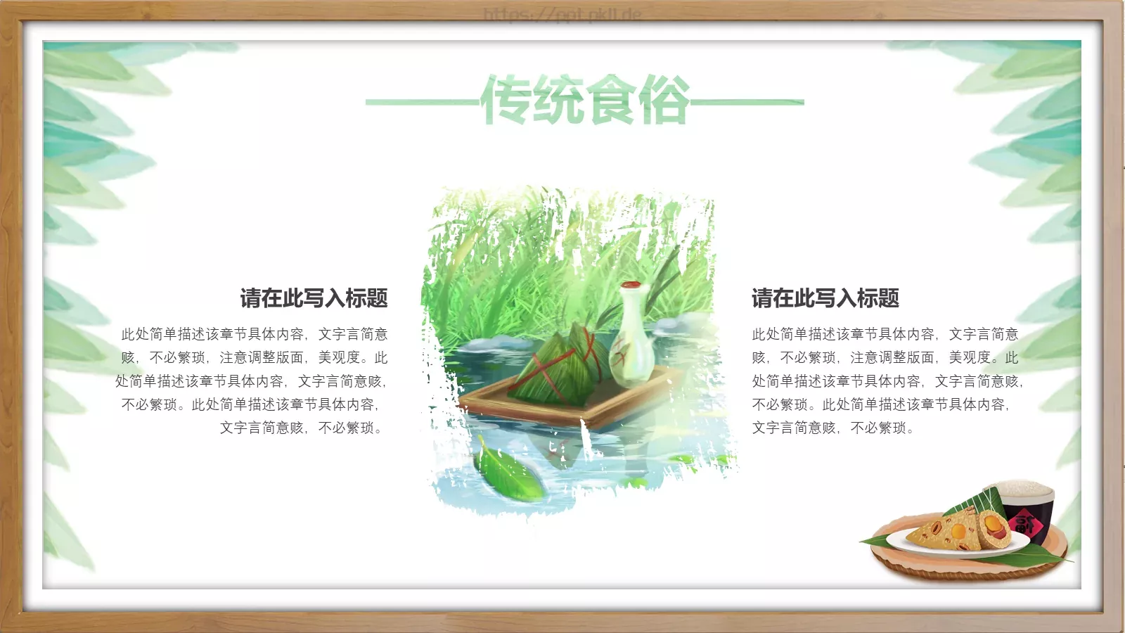 端午节PPT模板 第 22 页预览图