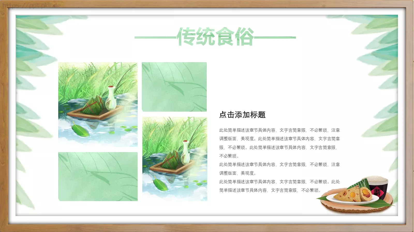 端午节PPT模板 第 21 页预览图