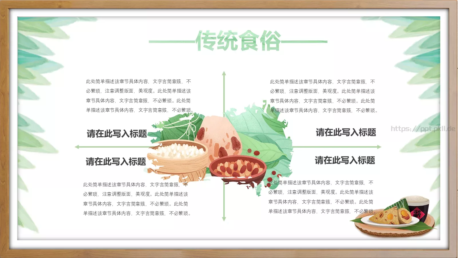 端午节PPT模板 第 25 页预览图