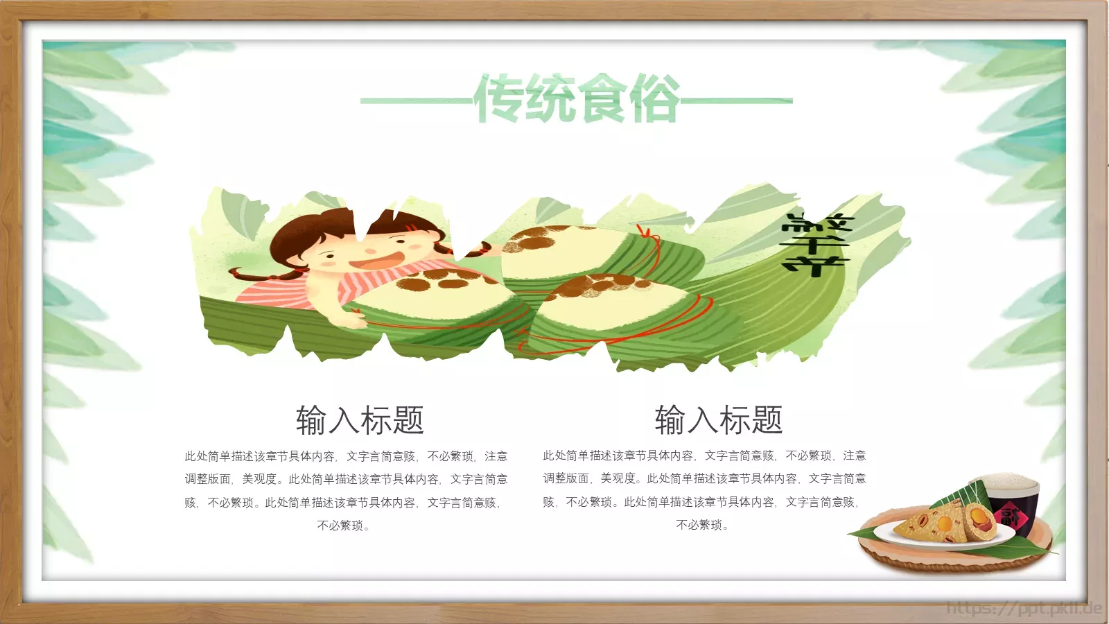端午节PPT模板 第 24 页预览图