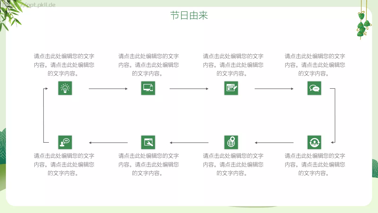 浓情五月端午节PPT模板 第 7 页预览图