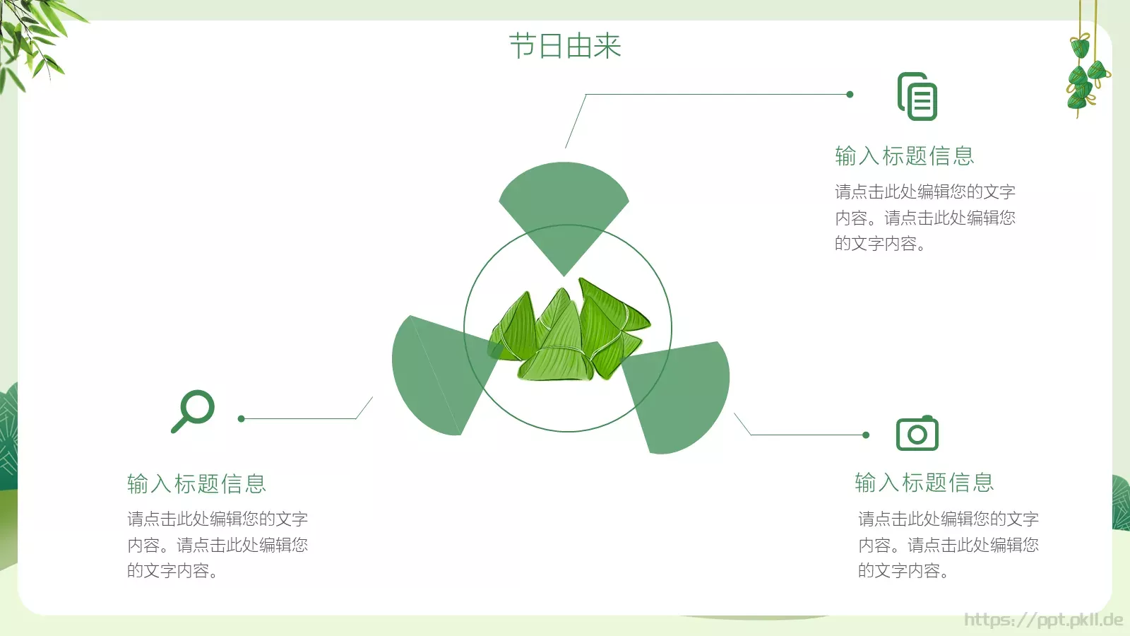 浓情五月端午节PPT模板 第 6 页预览图