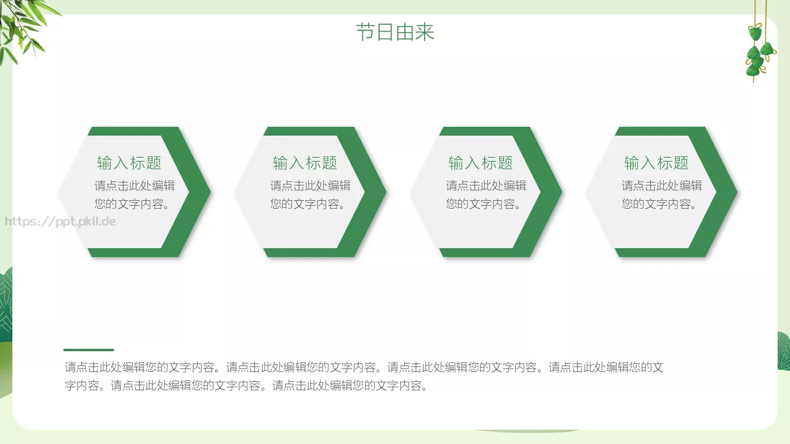 浓情五月端午节PPT模板 第 5 页预览图