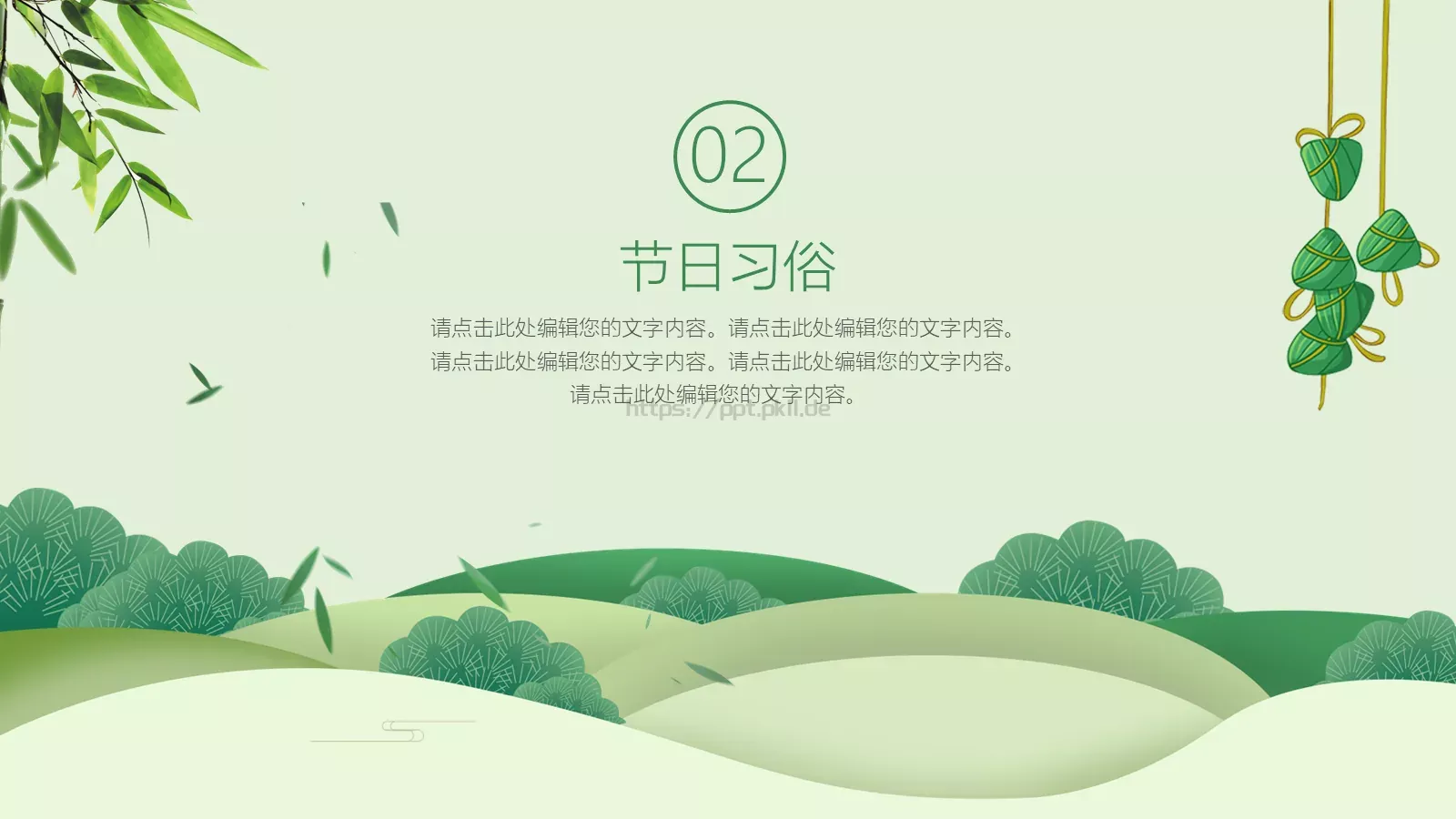 浓情五月端午节PPT模板 第 8 页预览图