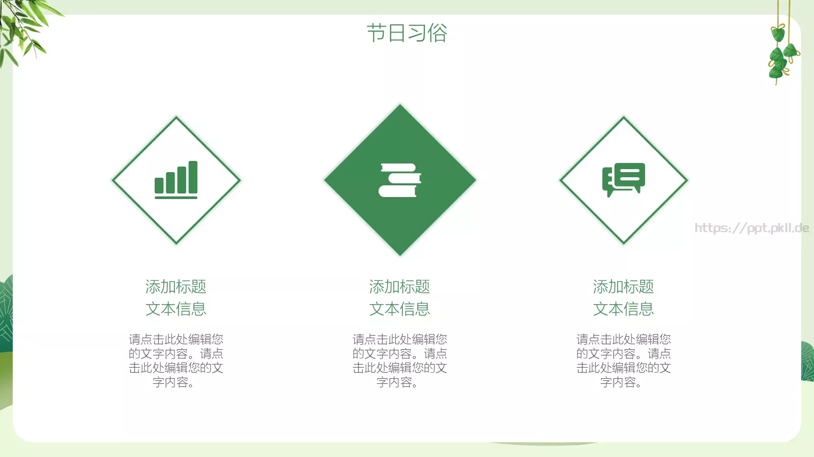 浓情五月端午节PPT模板 第 9 页预览图