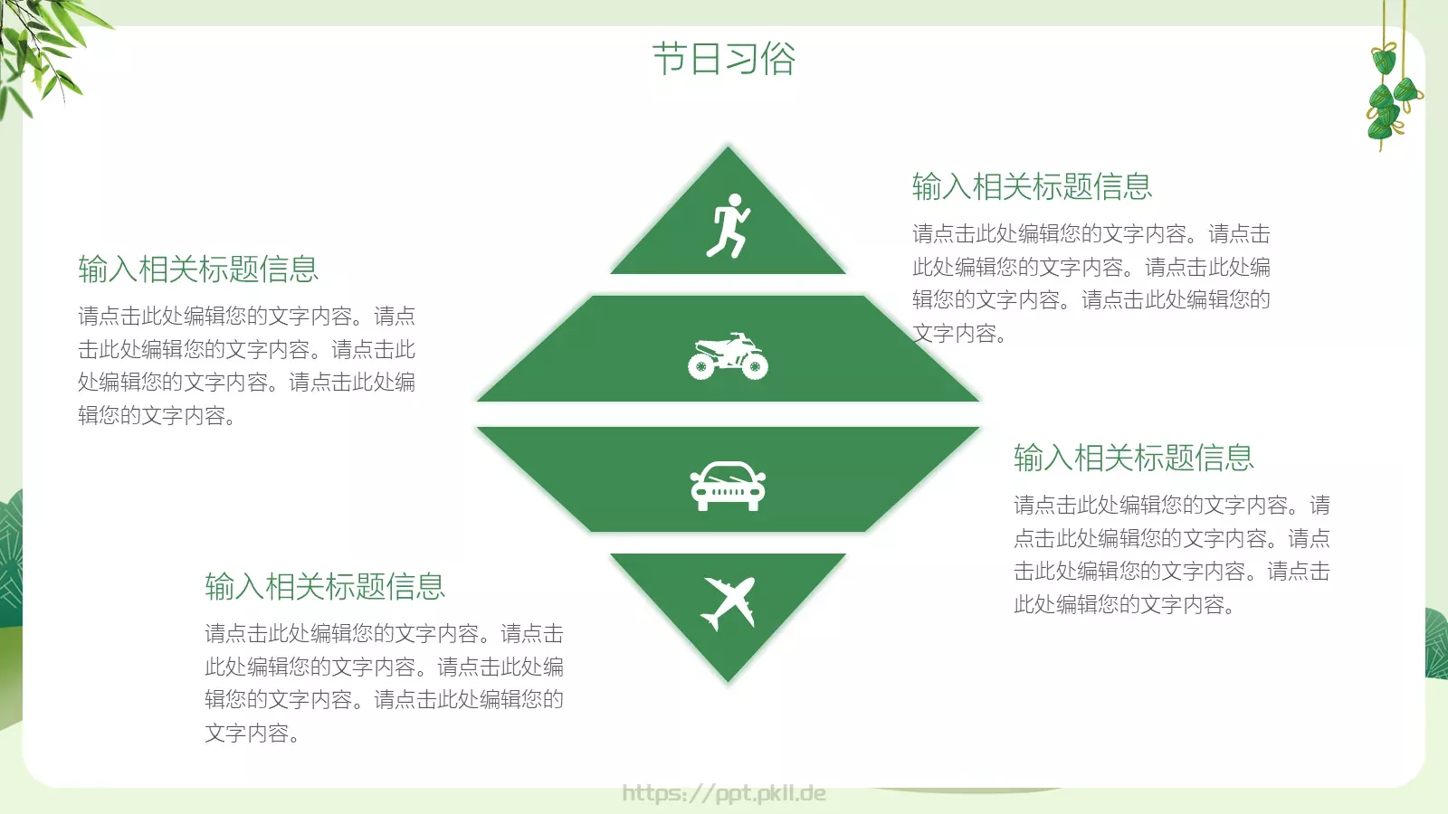 浓情五月端午节PPT模板 第 11 页预览图
